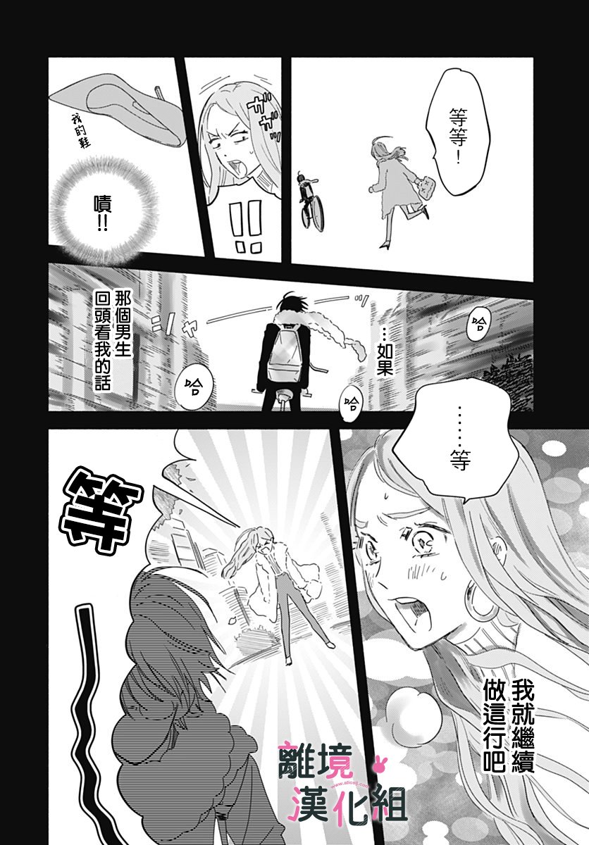 《涉谷来接你了》漫画最新章节第22话免费下拉式在线观看章节第【22】张图片