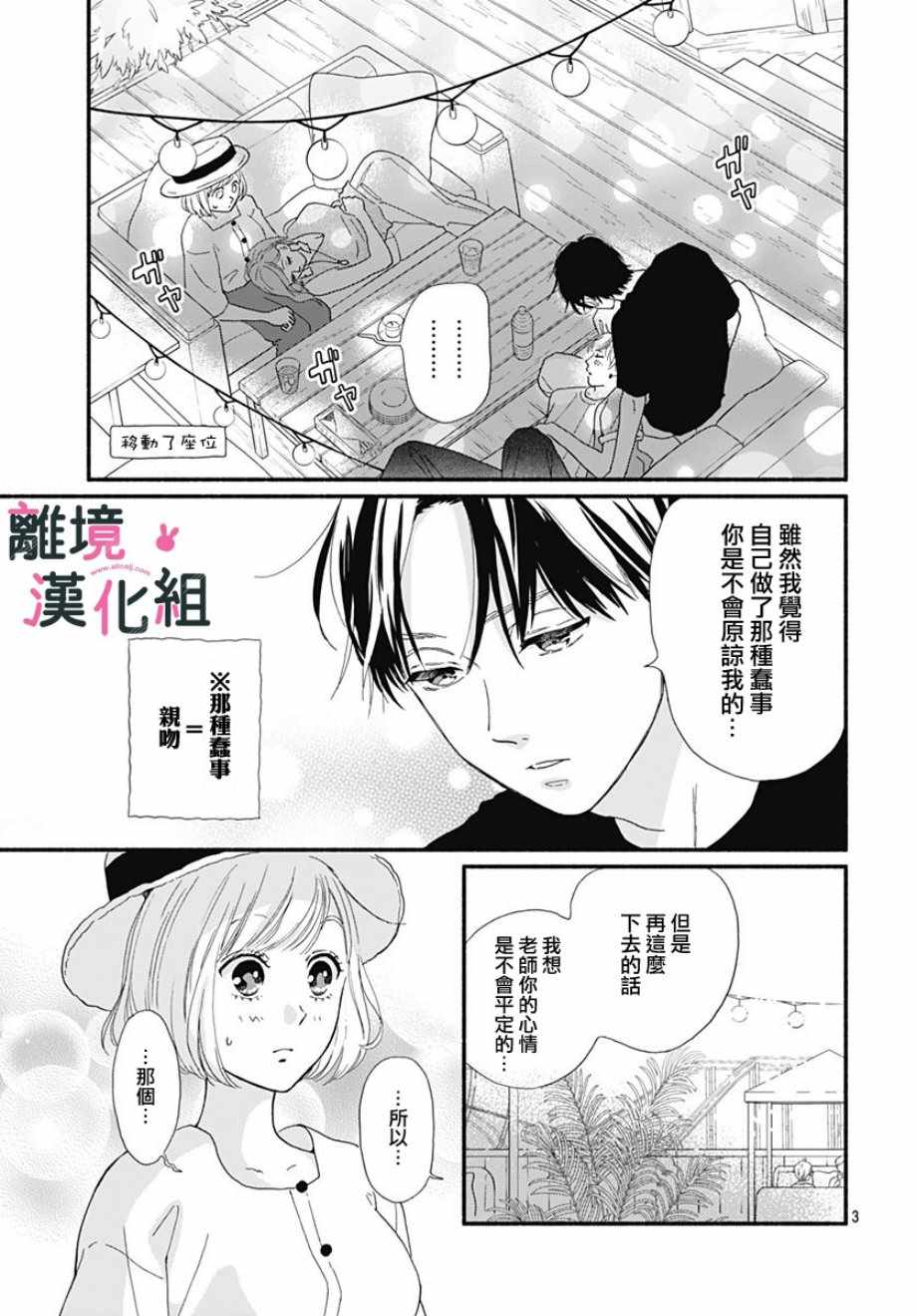 《涉谷来接你了》漫画最新章节第7话免费下拉式在线观看章节第【3】张图片