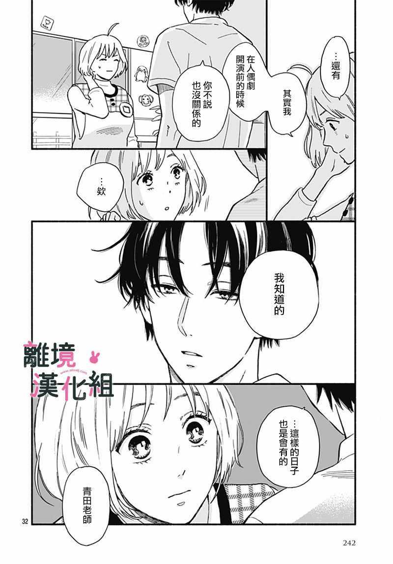 《涉谷来接你了》漫画最新章节第2话免费下拉式在线观看章节第【32】张图片