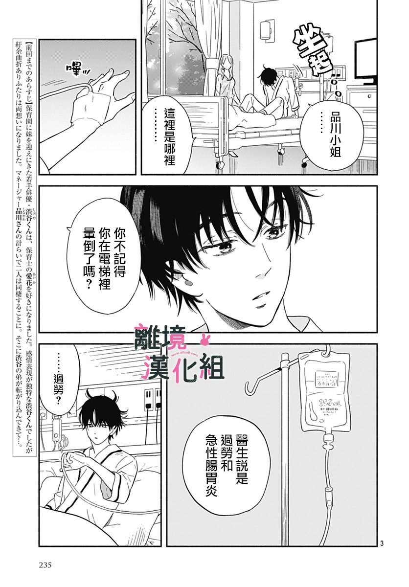 《涉谷来接你了》漫画最新章节第22话免费下拉式在线观看章节第【5】张图片
