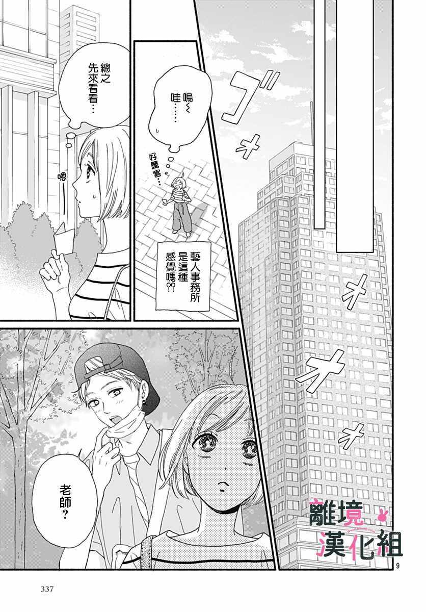 《涉谷来接你了》漫画最新章节第5话免费下拉式在线观看章节第【11】张图片