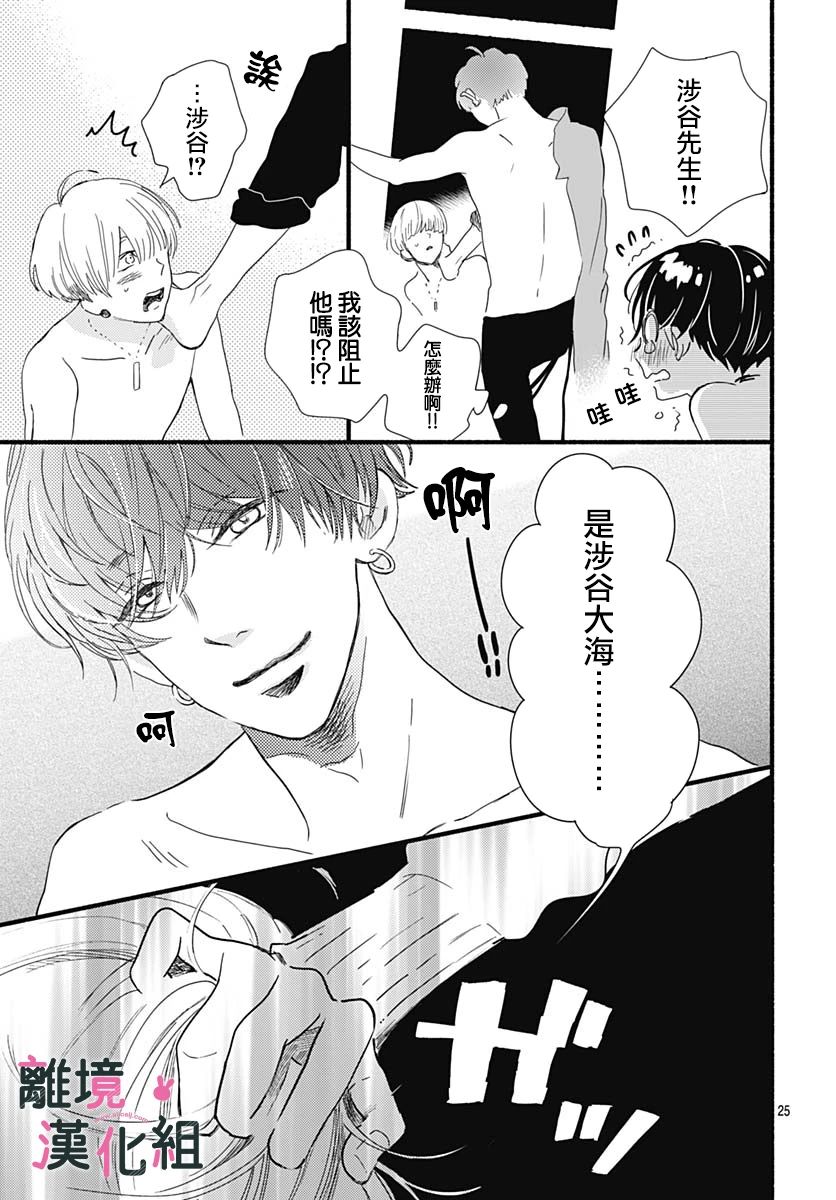 《涉谷来接你了》漫画最新章节第26话免费下拉式在线观看章节第【25】张图片