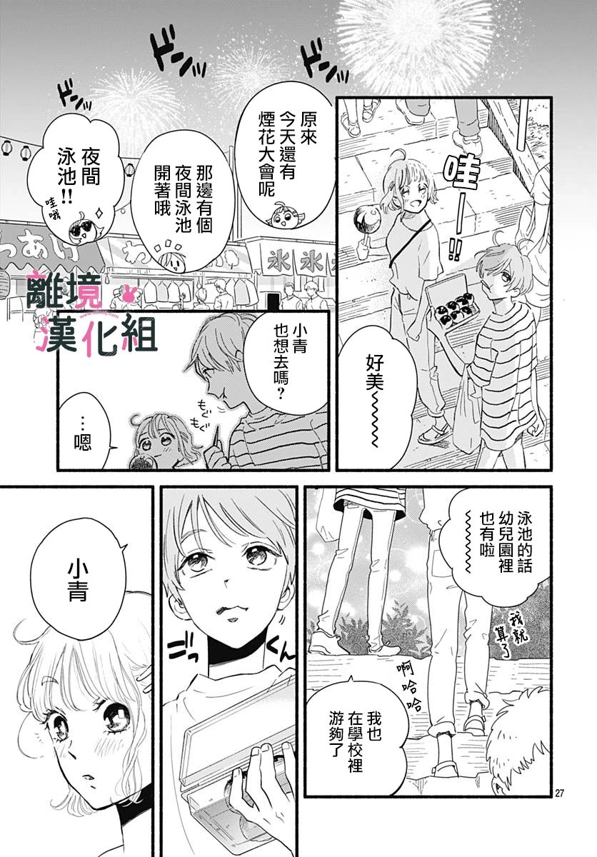 《涉谷来接你了》漫画最新章节第26话免费下拉式在线观看章节第【27】张图片