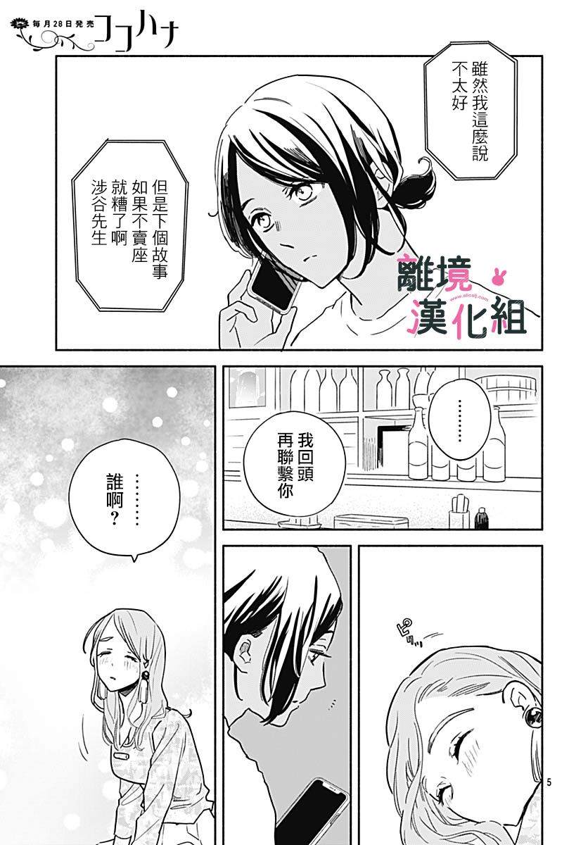 《涉谷来接你了》漫画最新章节第23话免费下拉式在线观看章节第【30】张图片