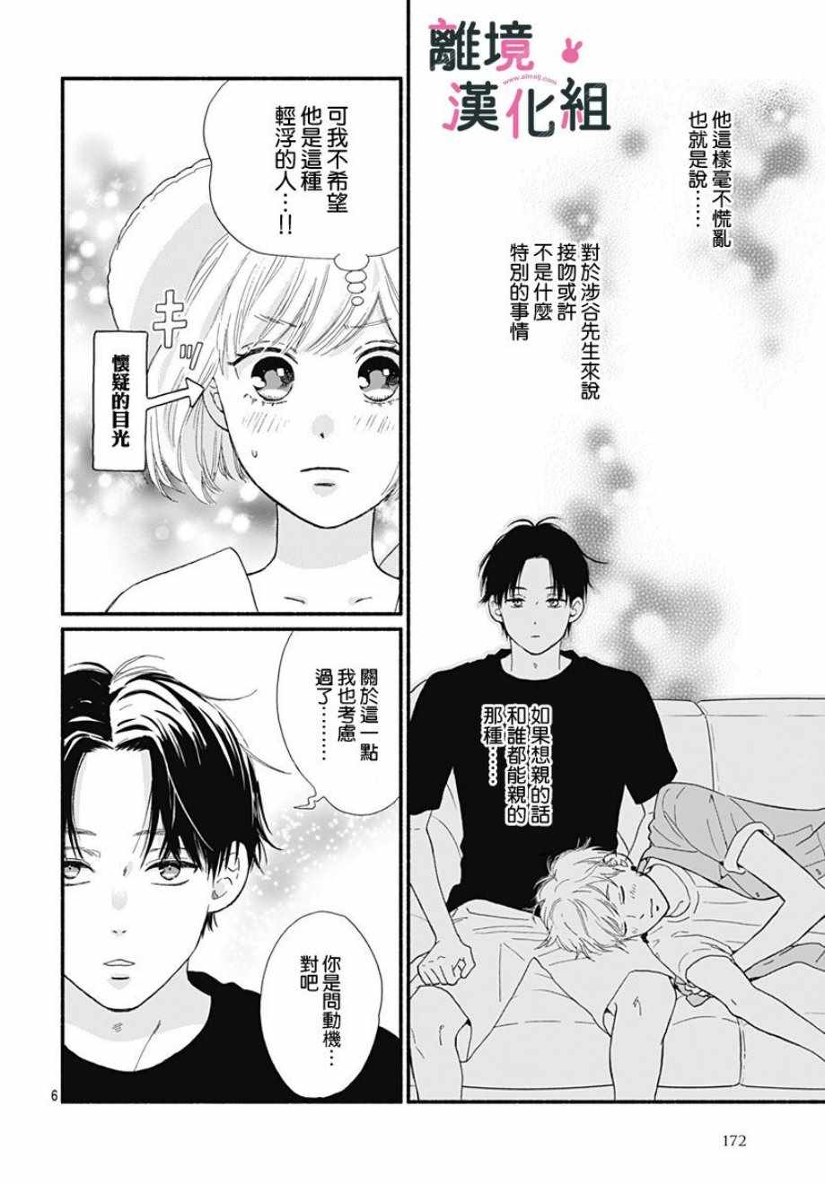 《涉谷来接你了》漫画最新章节第7话免费下拉式在线观看章节第【6】张图片