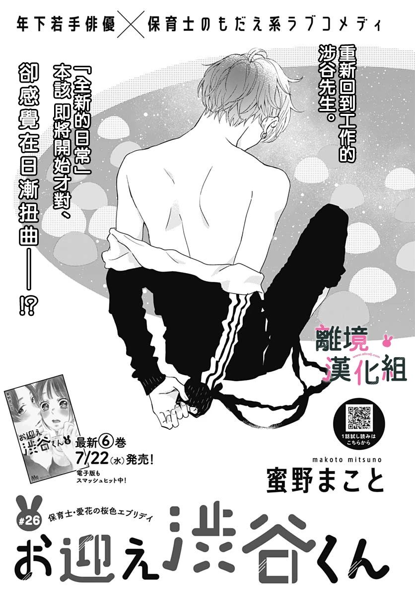 《涉谷来接你了》漫画最新章节第26话免费下拉式在线观看章节第【1】张图片