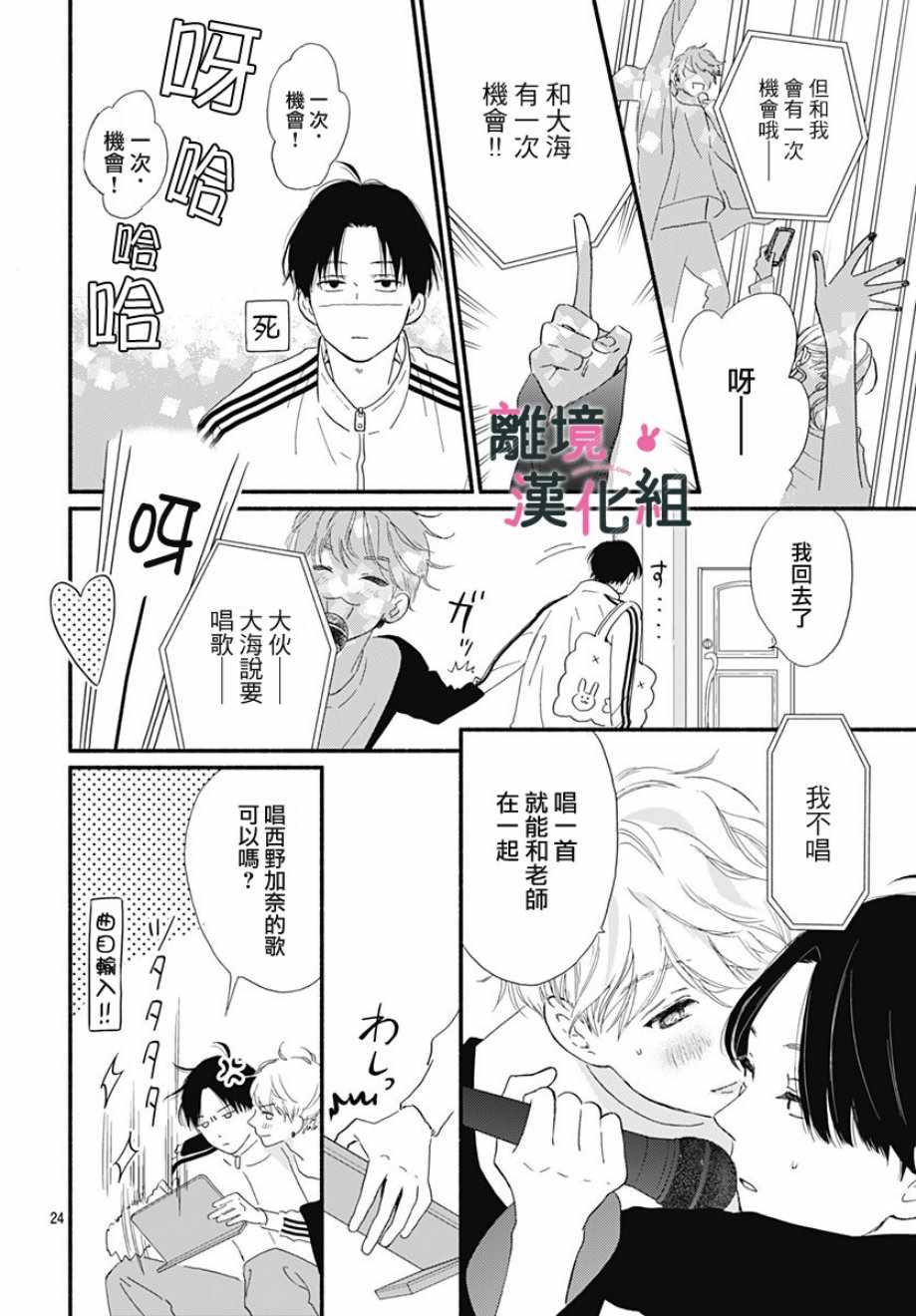 《涉谷来接你了》漫画最新章节第8话免费下拉式在线观看章节第【24】张图片