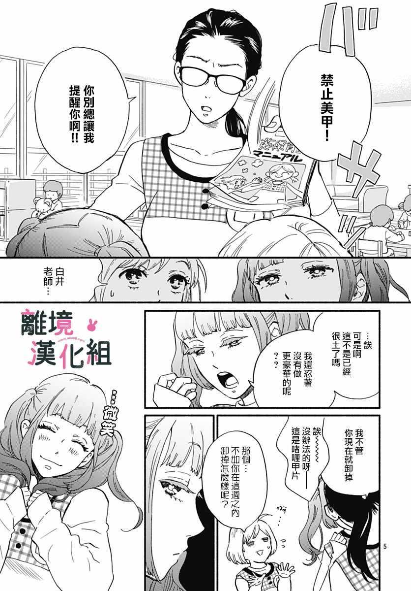 《涉谷来接你了》漫画最新章节第1话免费下拉式在线观看章节第【6】张图片