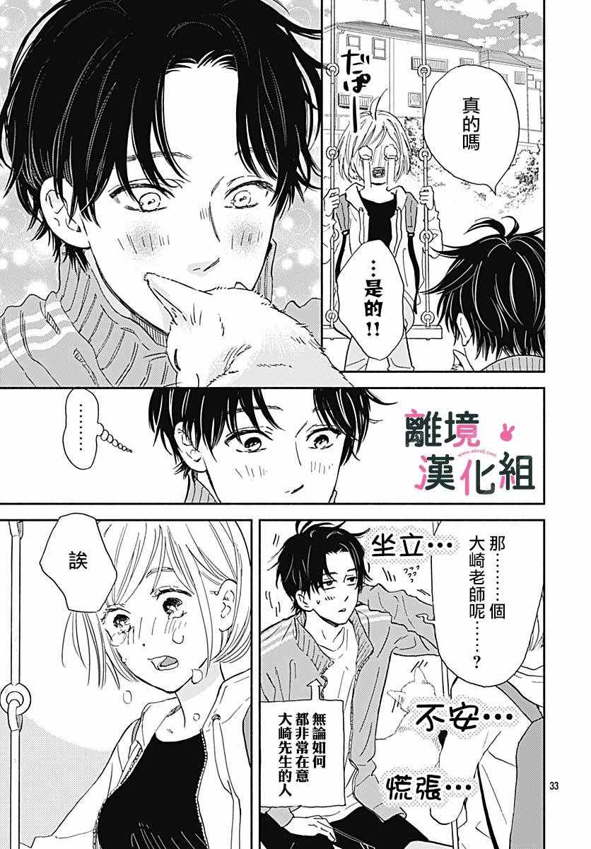 《涉谷来接你了》漫画最新章节第16话免费下拉式在线观看章节第【33】张图片