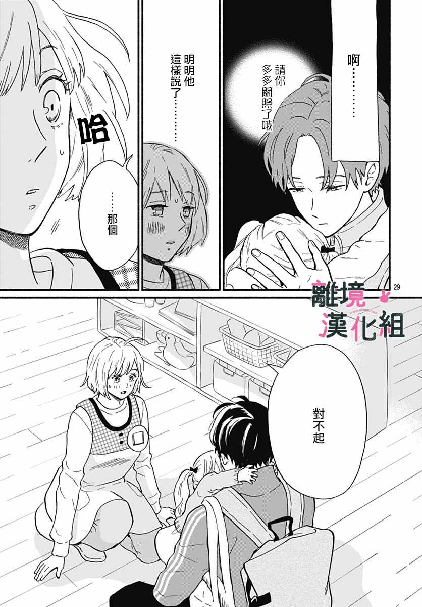 《涉谷来接你了》漫画最新章节第1话免费下拉式在线观看章节第【30】张图片