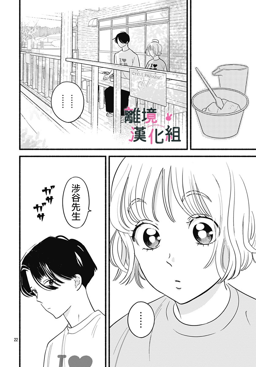 《涉谷来接你了》漫画最新章节第30话免费下拉式在线观看章节第【21】张图片