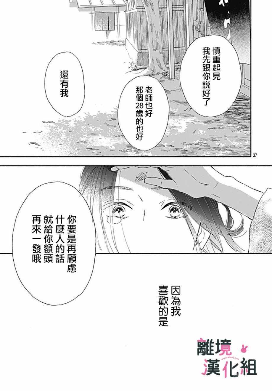 《涉谷来接你了》漫画最新章节第15话免费下拉式在线观看章节第【37】张图片