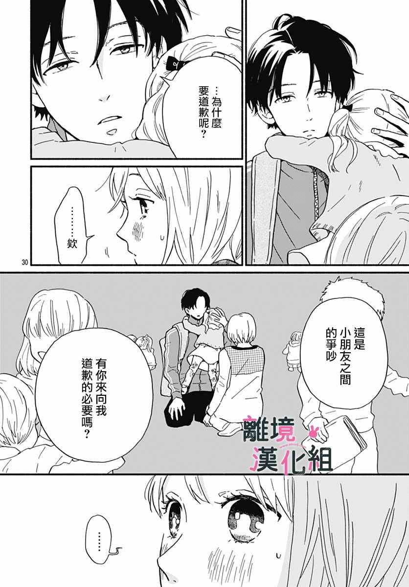 《涉谷来接你了》漫画最新章节第1话免费下拉式在线观看章节第【31】张图片