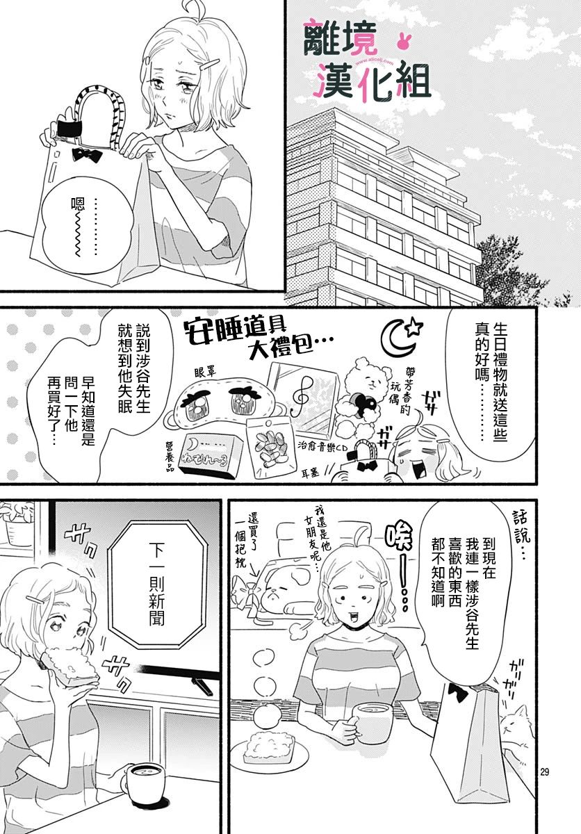 《涉谷来接你了》漫画最新章节第26话免费下拉式在线观看章节第【29】张图片