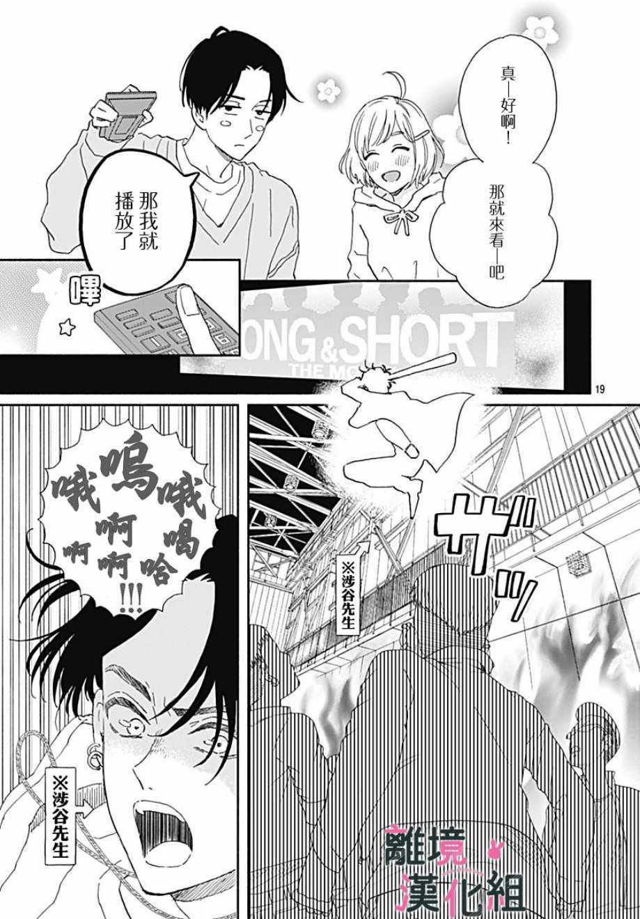 《涉谷来接你了》漫画最新章节第14话免费下拉式在线观看章节第【21】张图片