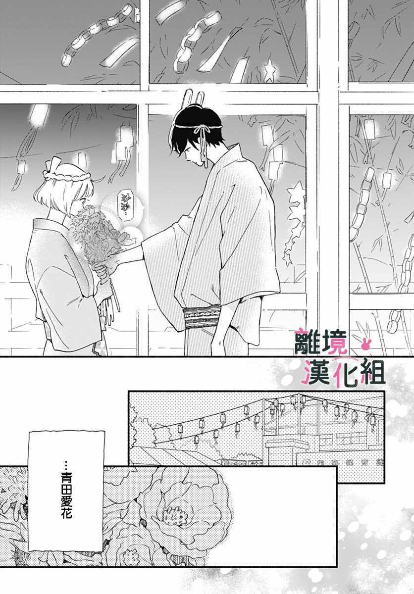 《涉谷来接你了》漫画最新章节第4话免费下拉式在线观看章节第【39】张图片