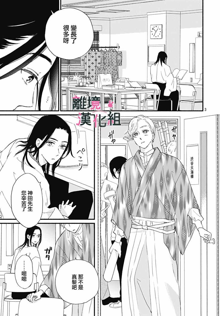 《涉谷来接你了》漫画最新章节第13话免费下拉式在线观看章节第【3】张图片