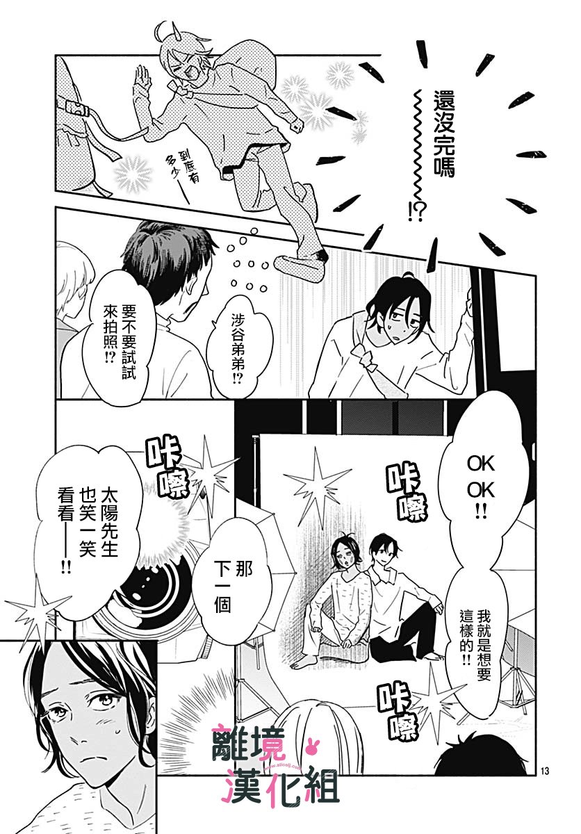 《涉谷来接你了》漫画最新章节第21话免费下拉式在线观看章节第【13】张图片