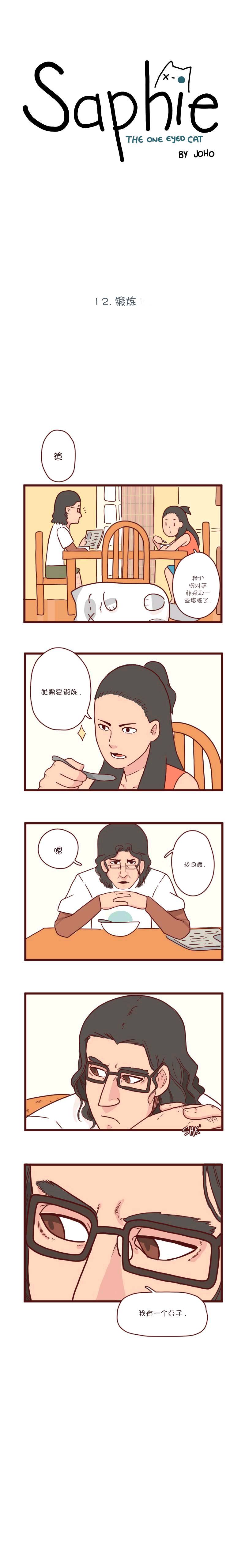 《独眼猫》漫画最新章节第12话免费下拉式在线观看章节第【1】张图片