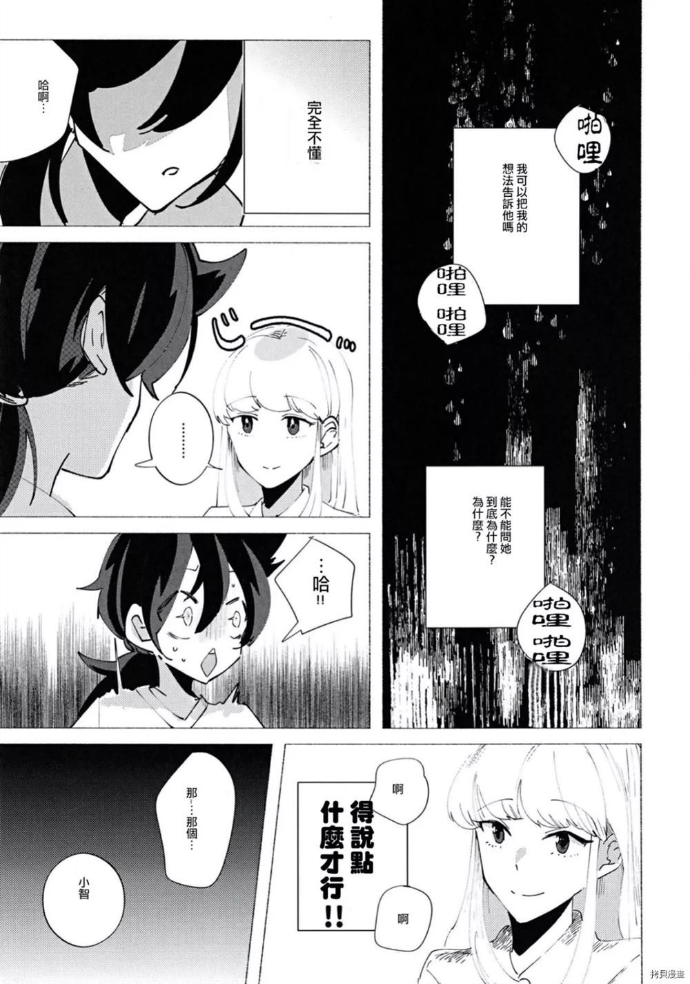 《我不受欢迎怎么想都是你们的错》漫画最新章节第1话免费下拉式在线观看章节第【52】张图片