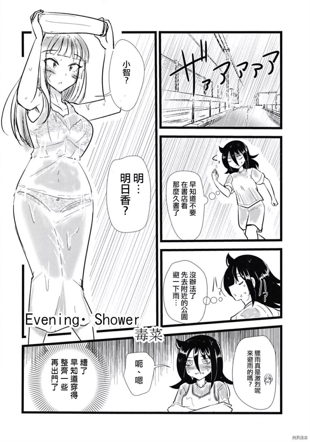 《我不受欢迎怎么想都是你们的错》漫画最新章节第1话免费下拉式在线观看章节第【19】张图片