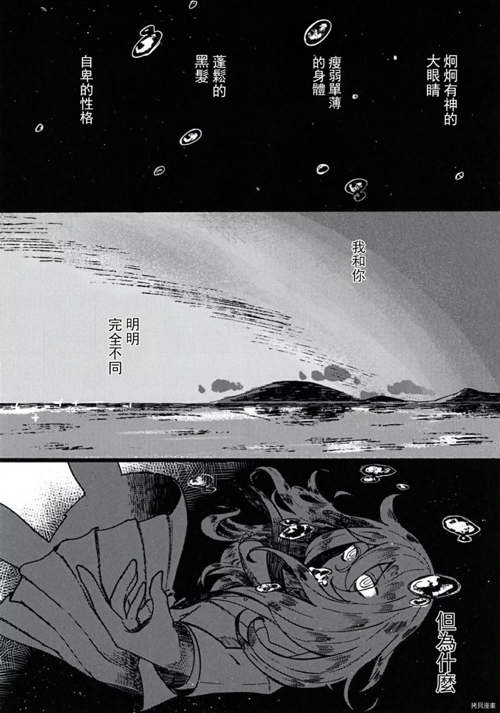 《我不受欢迎怎么想都是你们的错》漫画最新章节第1话免费下拉式在线观看章节第【24】张图片