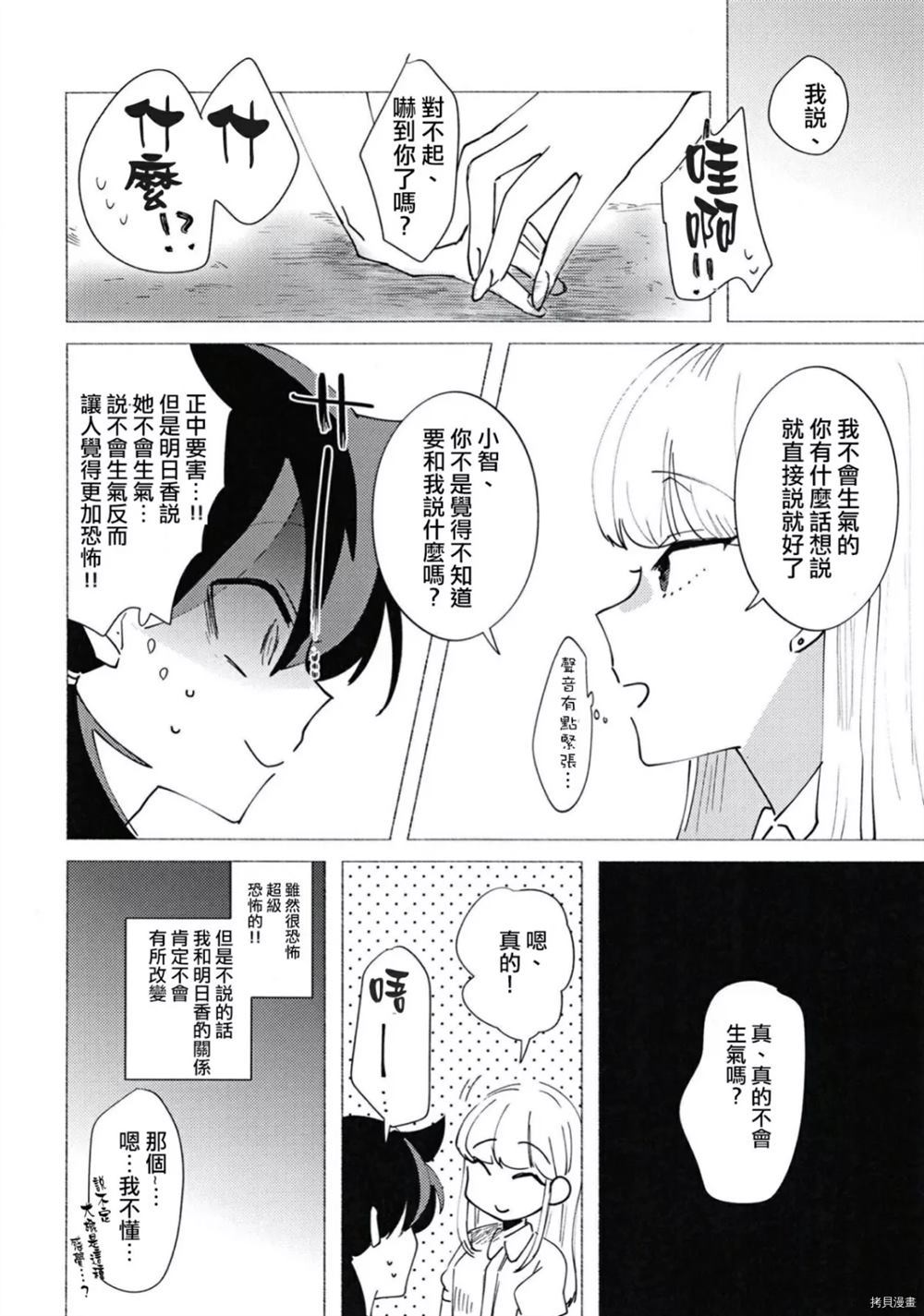 《我不受欢迎怎么想都是你们的错》漫画最新章节第1话免费下拉式在线观看章节第【53】张图片