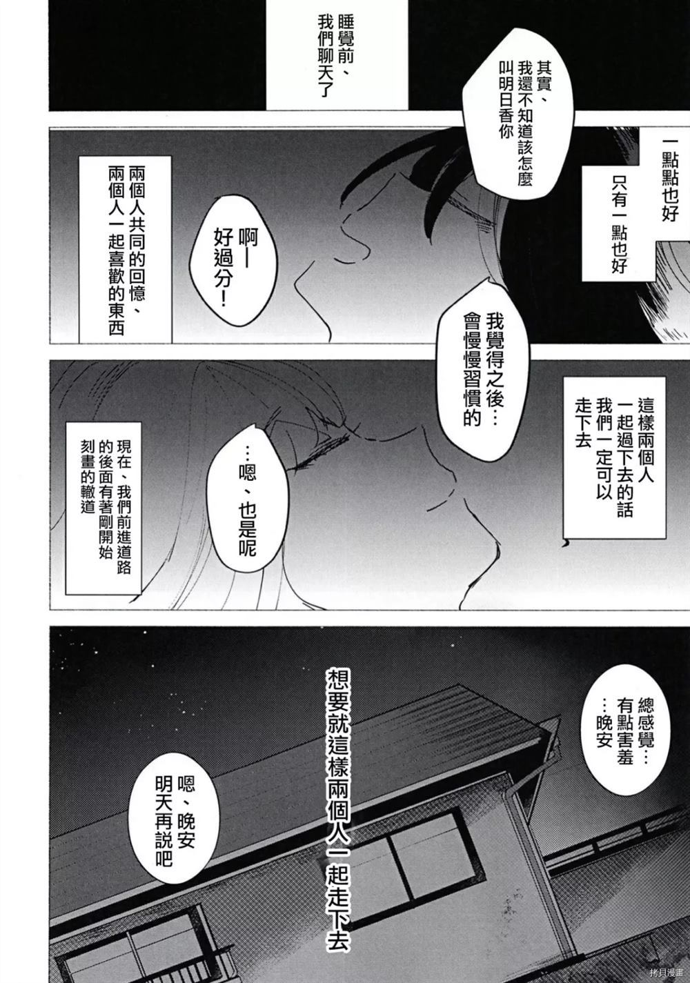 《我不受欢迎怎么想都是你们的错》漫画最新章节第1话免费下拉式在线观看章节第【55】张图片