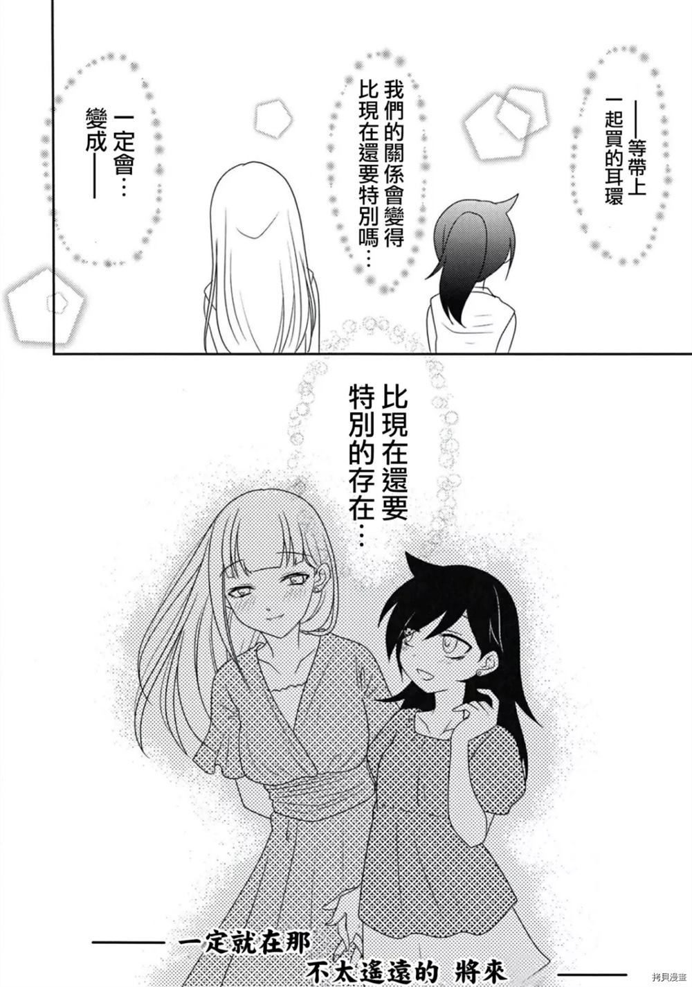 《我不受欢迎怎么想都是你们的错》漫画最新章节第1话免费下拉式在线观看章节第【15】张图片