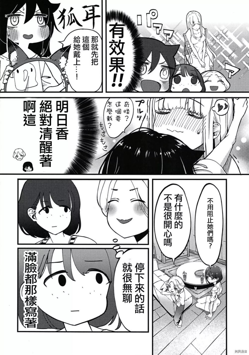 《我不受欢迎怎么想都是你们的错》漫画最新章节第1话免费下拉式在线观看章节第【29】张图片