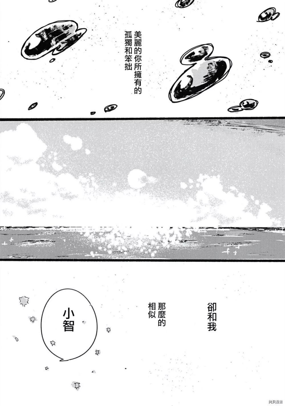 《我不受欢迎怎么想都是你们的错》漫画最新章节第1话免费下拉式在线观看章节第【25】张图片