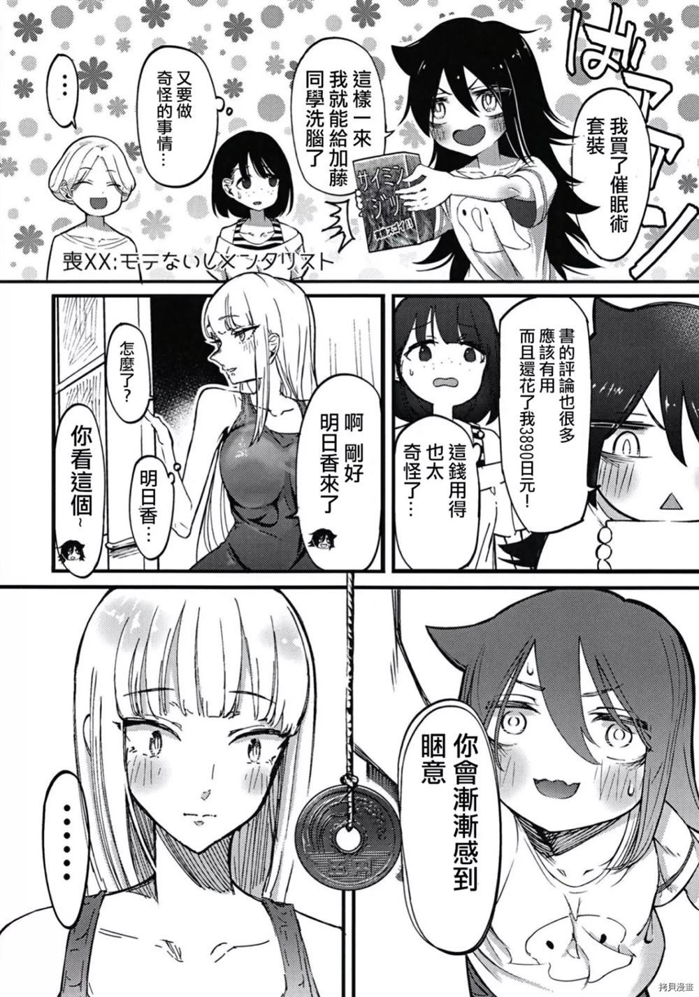 《我不受欢迎怎么想都是你们的错》漫画最新章节第1话免费下拉式在线观看章节第【27】张图片