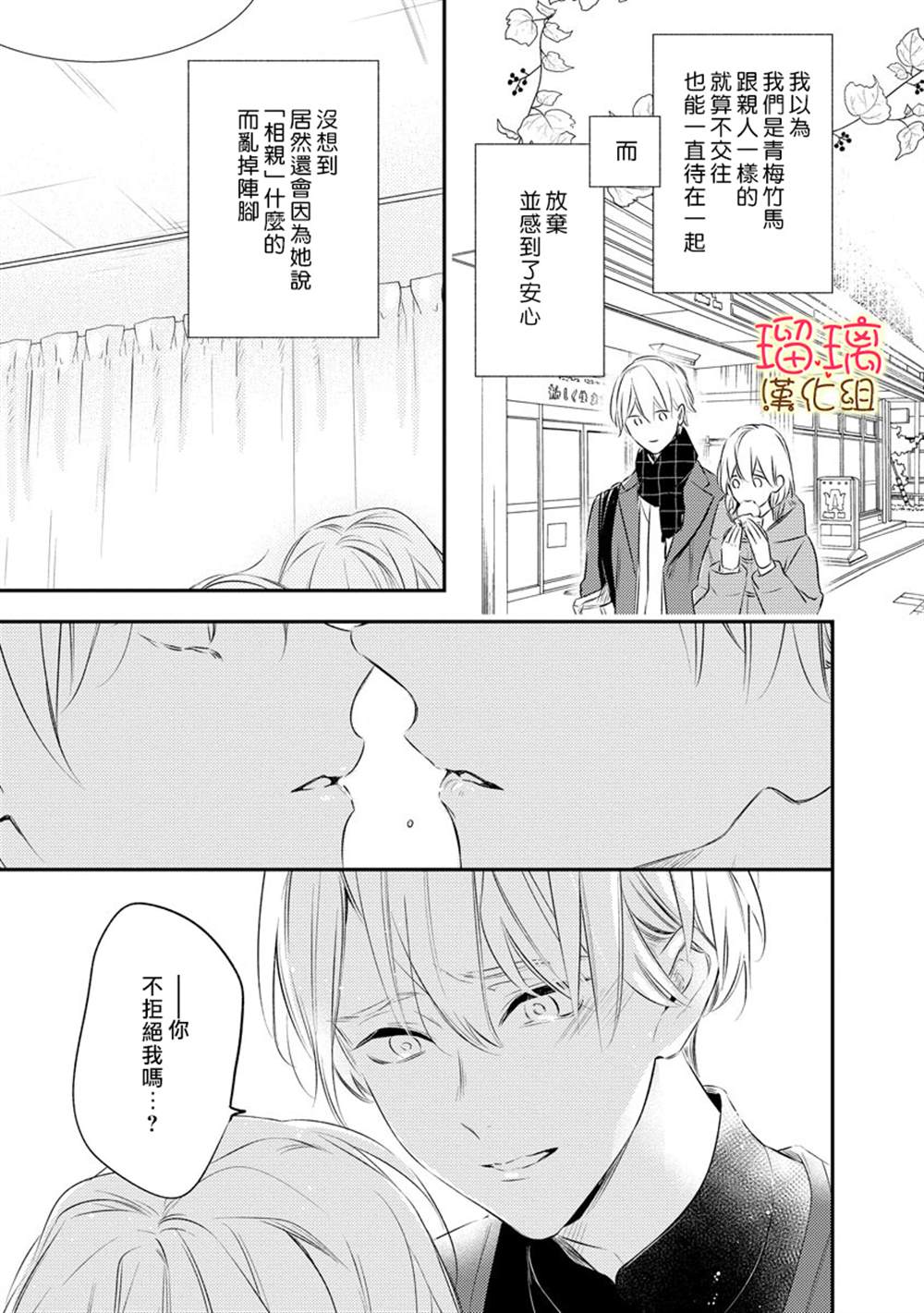 《小可怜君的心上人》漫画最新章节第1话免费下拉式在线观看章节第【19】张图片