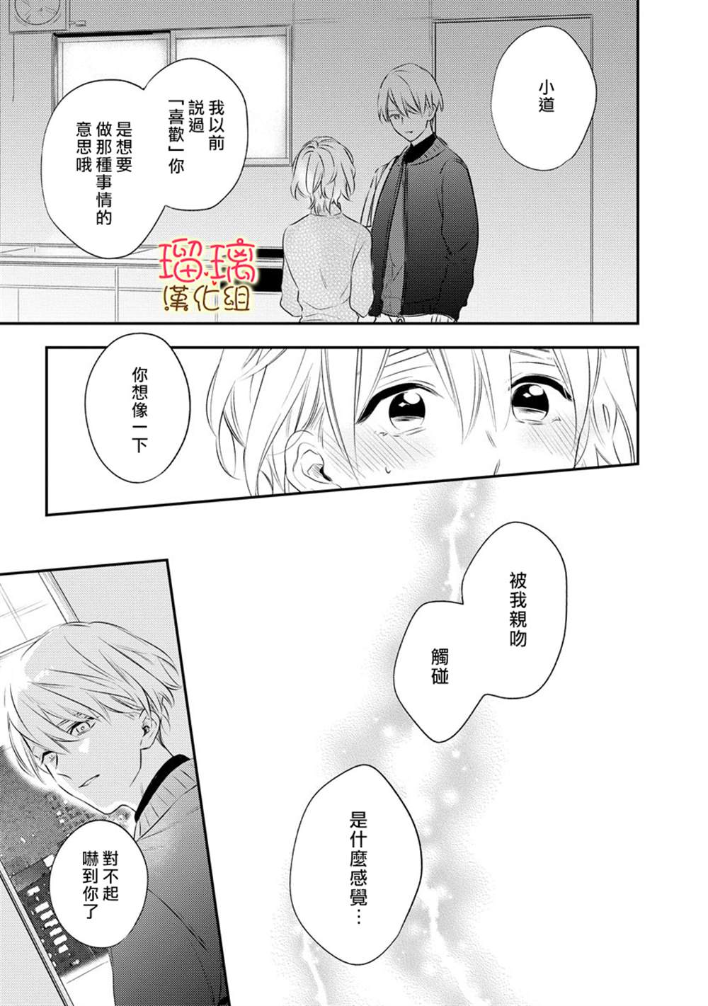 《小可怜君的心上人》漫画最新章节第1话免费下拉式在线观看章节第【21】张图片