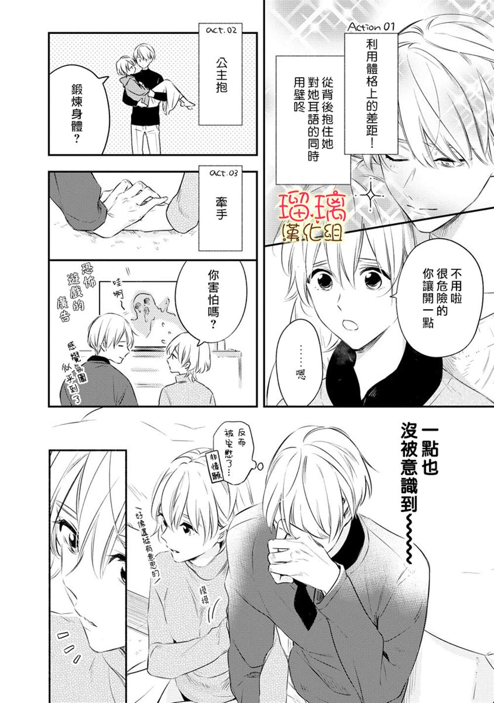 《小可怜君的心上人》漫画最新章节第1话免费下拉式在线观看章节第【14】张图片