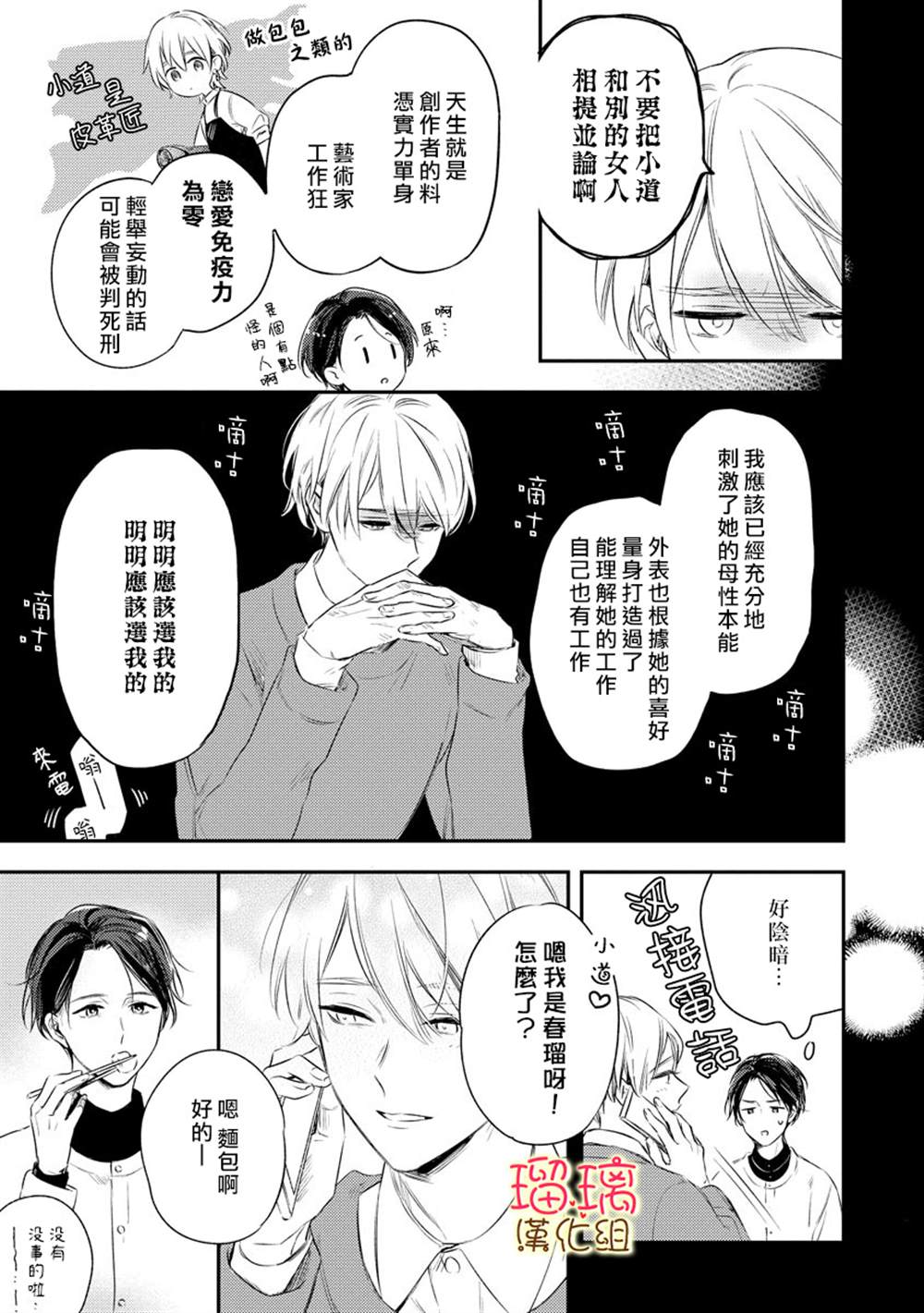 《小可怜君的心上人》漫画最新章节第1话免费下拉式在线观看章节第【11】张图片