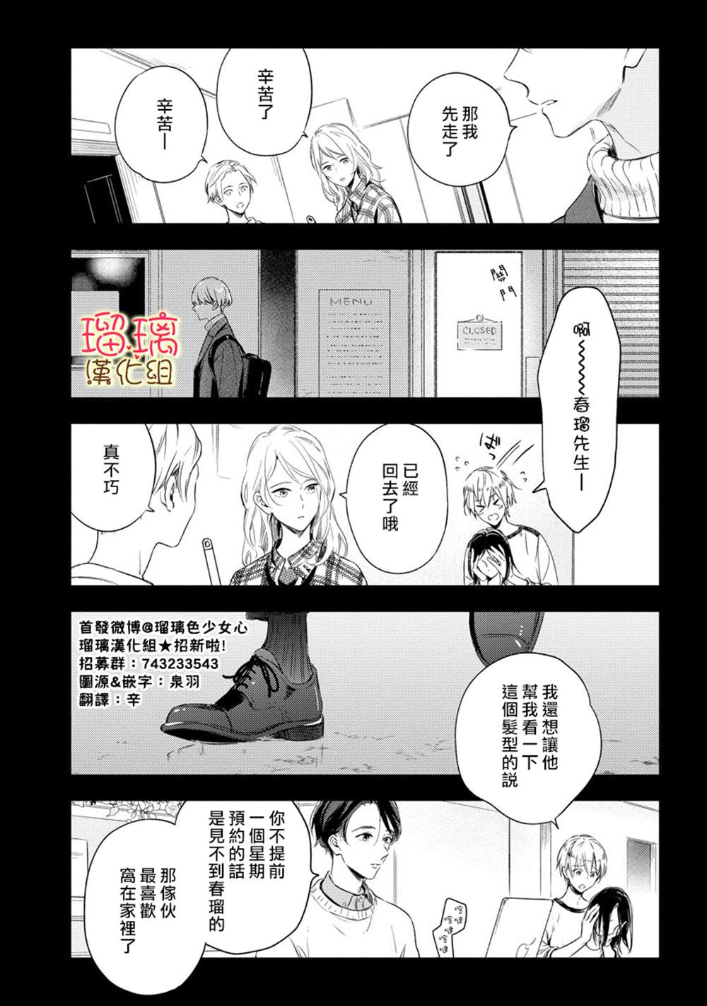 《小可怜君的心上人》漫画最新章节第1话免费下拉式在线观看章节第【2】张图片