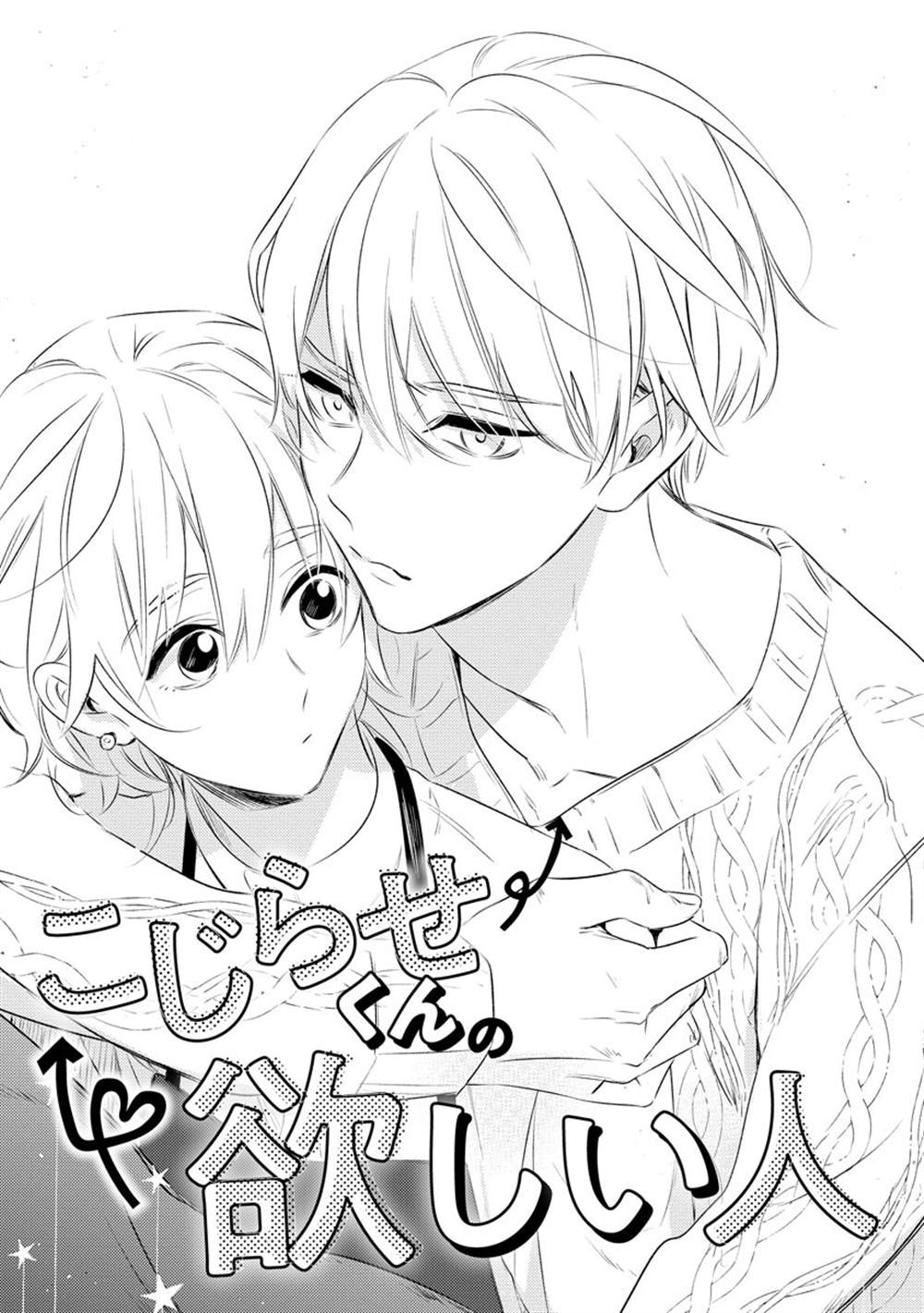 《小可怜君的心上人》漫画最新章节第1话免费下拉式在线观看章节第【1】张图片