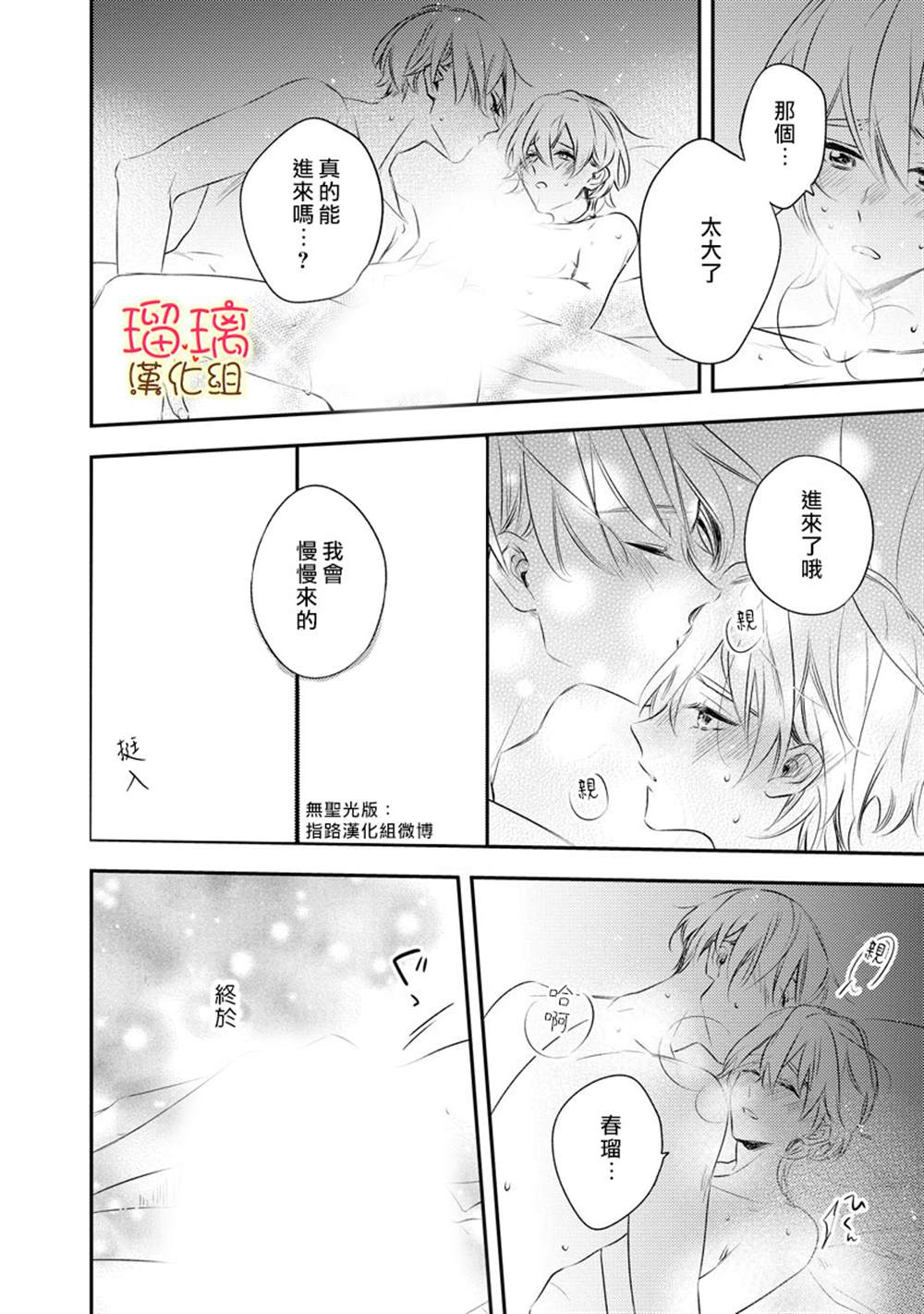 《小可怜君的心上人》漫画最新章节第1话免费下拉式在线观看章节第【30】张图片