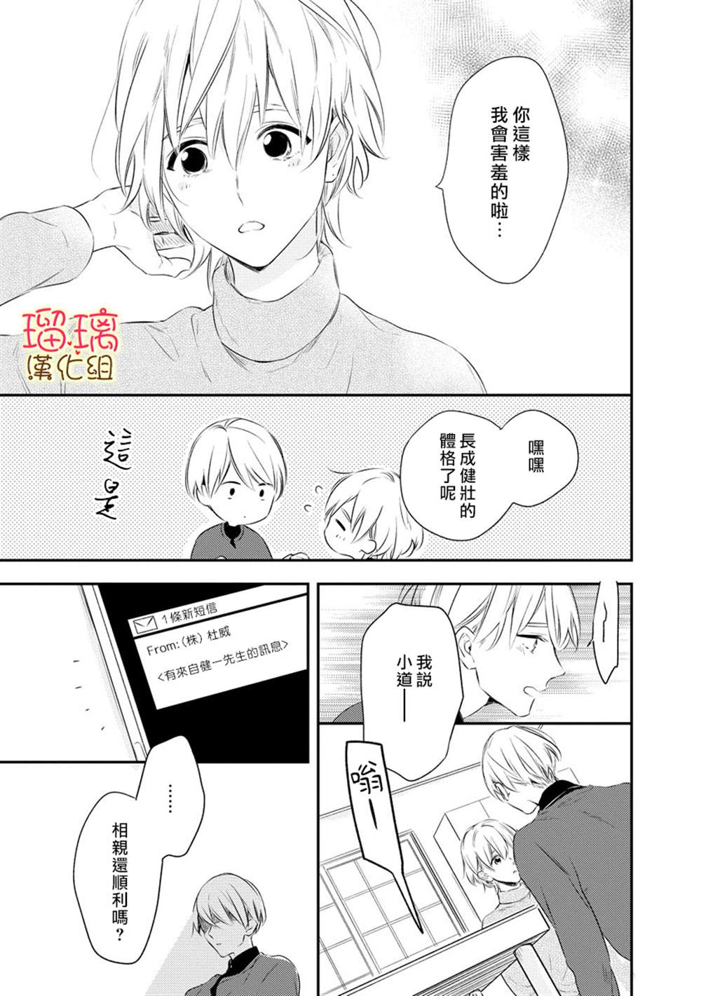 《小可怜君的心上人》漫画最新章节第1话免费下拉式在线观看章节第【17】张图片