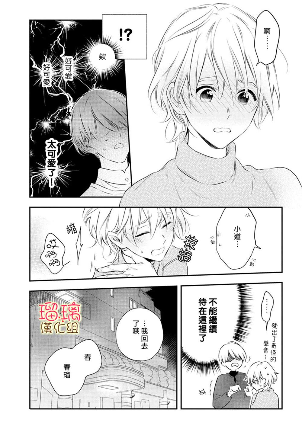 《小可怜君的心上人》漫画最新章节第1话免费下拉式在线观看章节第【20】张图片