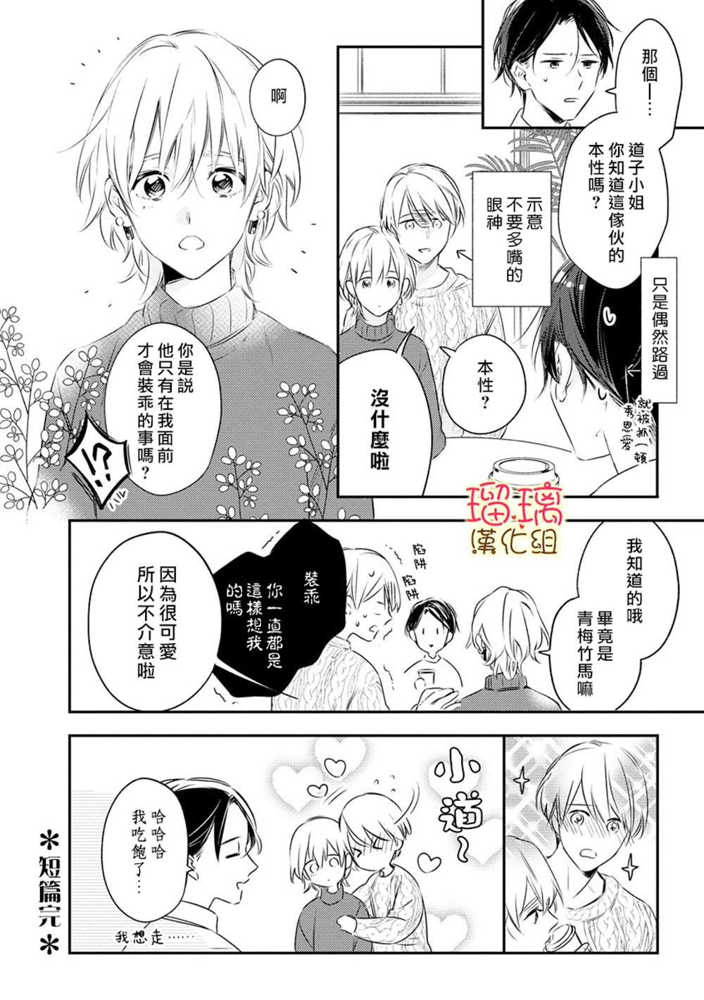 《小可怜君的心上人》漫画最新章节第1话免费下拉式在线观看章节第【32】张图片