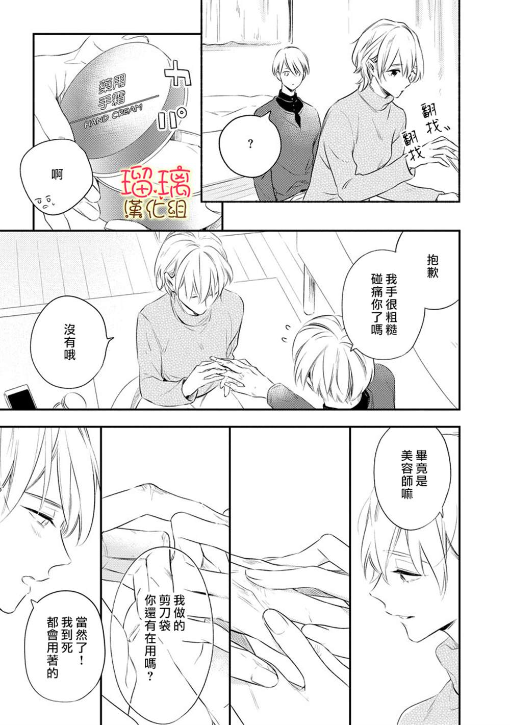 《小可怜君的心上人》漫画最新章节第1话免费下拉式在线观看章节第【15】张图片