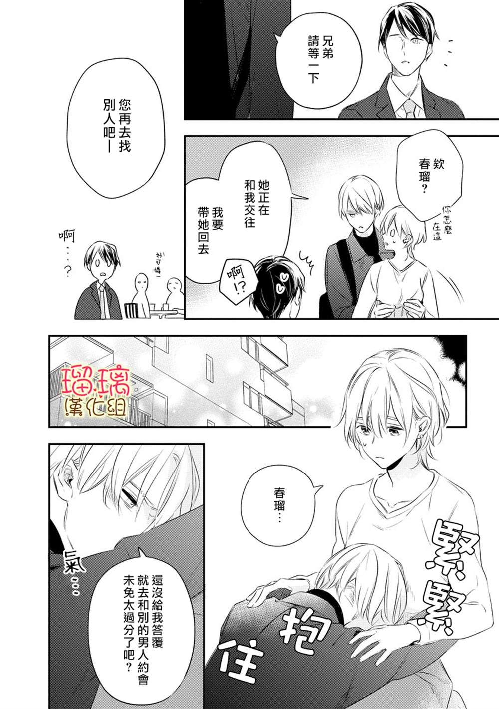 《小可怜君的心上人》漫画最新章节第1话免费下拉式在线观看章节第【24】张图片