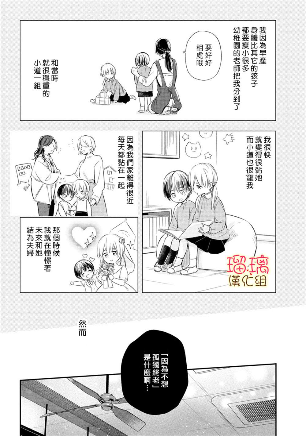 《小可怜君的心上人》漫画最新章节第1话免费下拉式在线观看章节第【9】张图片