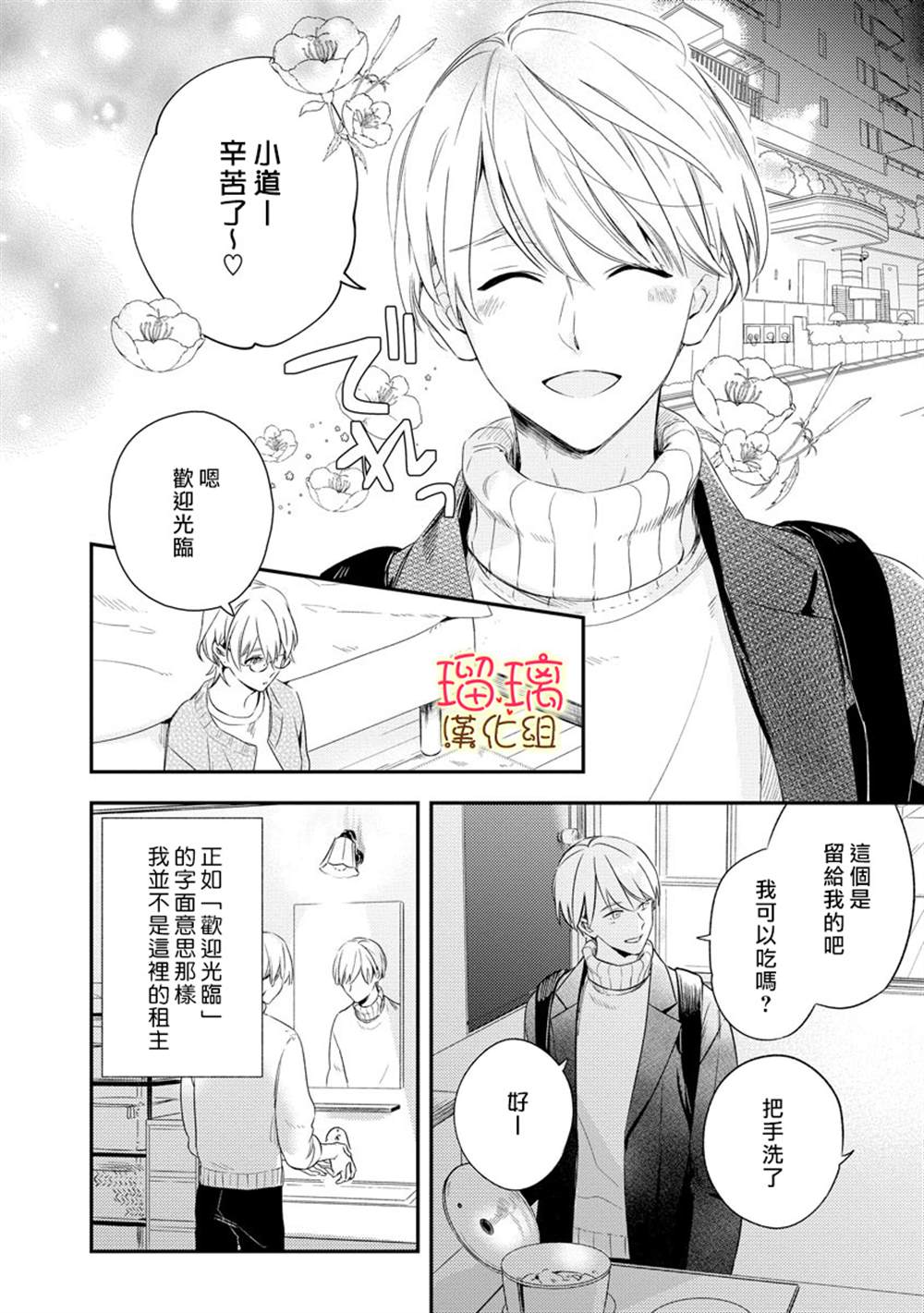 《小可怜君的心上人》漫画最新章节第1话免费下拉式在线观看章节第【4】张图片