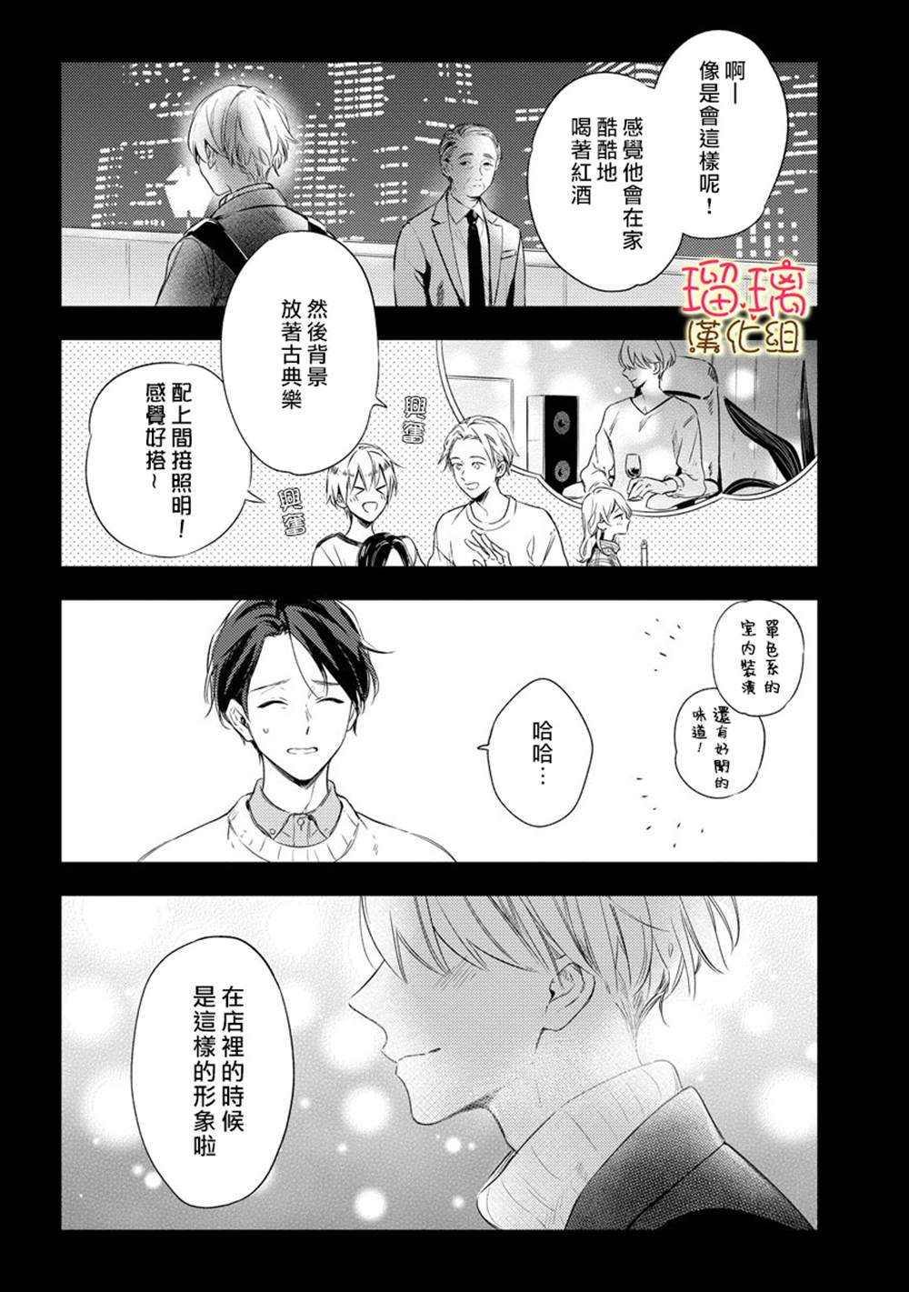 《小可怜君的心上人》漫画最新章节第1话免费下拉式在线观看章节第【3】张图片