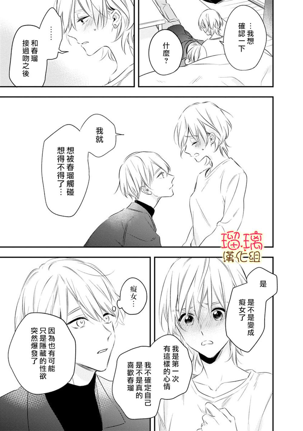 《小可怜君的心上人》漫画最新章节第1话免费下拉式在线观看章节第【25】张图片