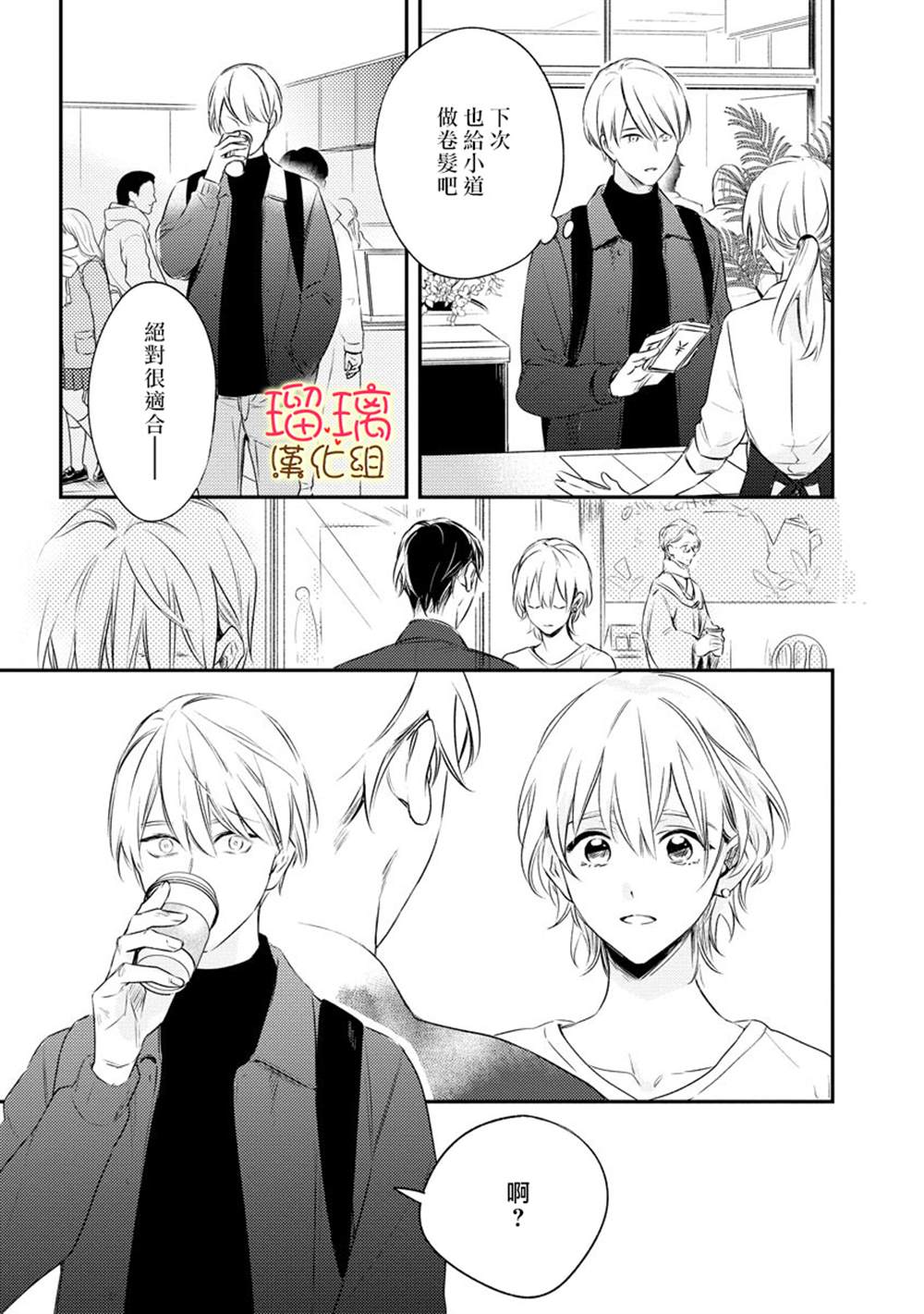 《小可怜君的心上人》漫画最新章节第1话免费下拉式在线观看章节第【23】张图片