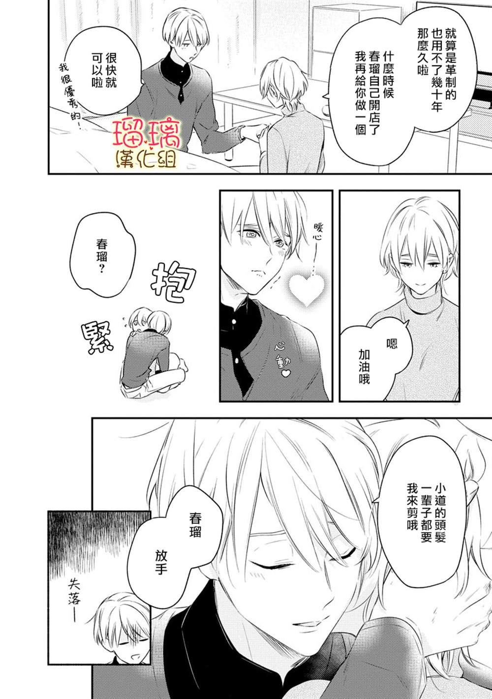 《小可怜君的心上人》漫画最新章节第1话免费下拉式在线观看章节第【16】张图片